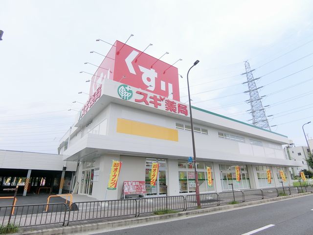 ドラックストア　スギ薬局新金岡店（ドラッグストア）まで797m
