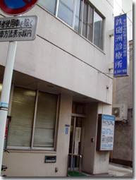 病院　鉄砲洲診療所（病院）まで139m