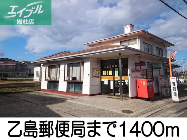 郵便局　乙島郵便局（郵便局）まで1400m