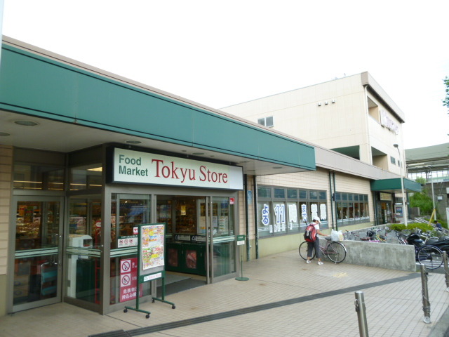 スーパー　東急ストア（スーパー）まで130m