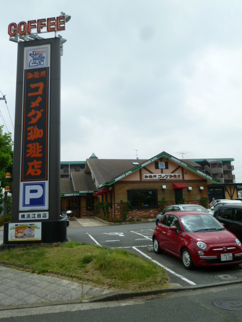 飲食店　コメダ珈琲（飲食店）まで200m