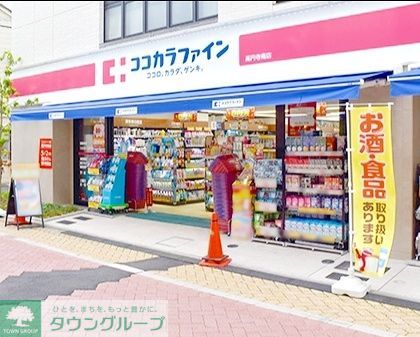 ドラックストア　ココカラファイン東高円寺駅前店（ドラッグストア）まで610m