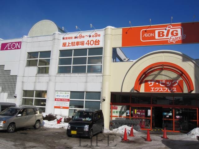ホームセンター　ザ・ビッグエクスプレス白石中央店（ホームセンター）まで762m