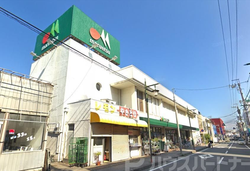 スーパー　マルエツ上本郷店（スーパー）まで570m