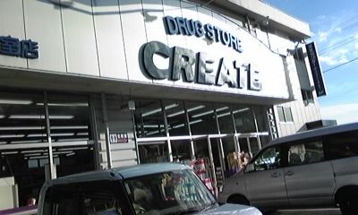 ドラックストア　クリエイトＳＤ厚木戸室店（ドラッグストア）まで880m