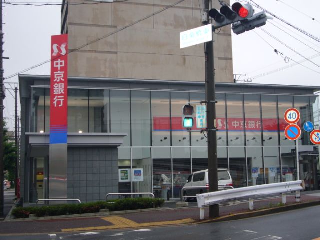 銀行　中京銀行（銀行）まで330m