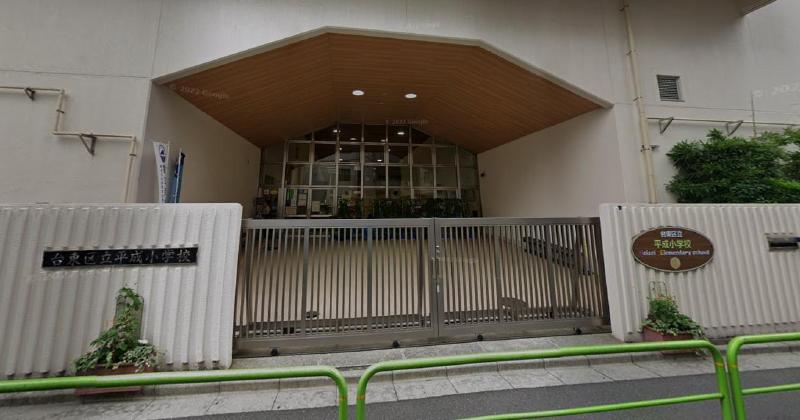 小学校　平成小学校（小学校）まで450m