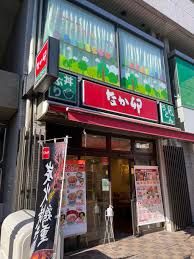 飲食店　なか卯 千駄木店（飲食店）まで85m