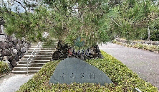 公園　片山公園（公園）まで1004m