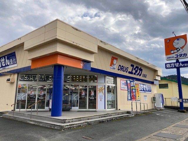 ドラックストア　ドラッグユタカ 白鳥店（ドラッグストア）まで1300m