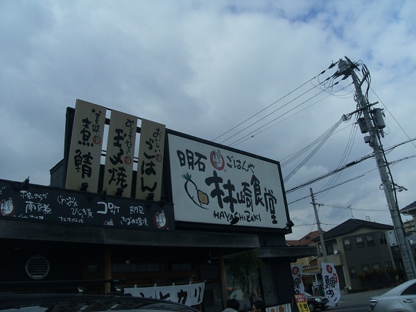 飲食店　まいどおおきに明石林崎食堂（飲食店）まで1655m