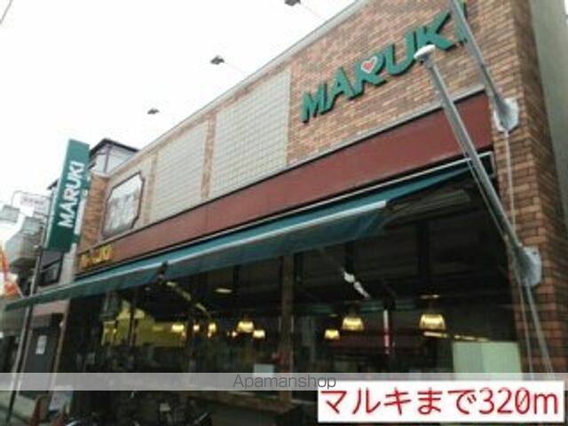 スーパー　マルキ（スーパー）まで320m
