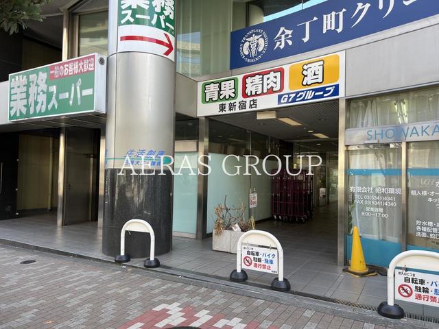 スーパー　業務スーパー 東新宿店（スーパー）まで223m