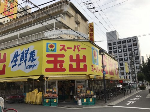 スーパー　スーパー玉出 淀川店（スーパー）まで555m