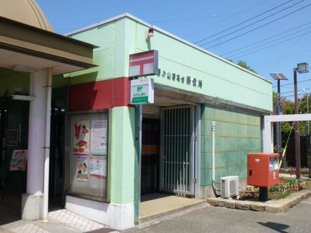 郵便局　小山田桜台郵便局（郵便局）まで1166m