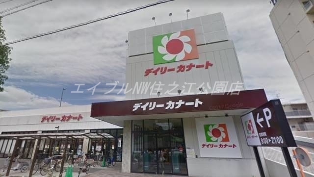 スーパー　デイリーカナート住吉店（スーパー）まで538m