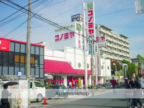 スーパー　コノミヤ放出店（スーパー）まで302m