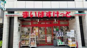 スーパー　まいばすけっと小柳町２丁目（スーパー）まで376m