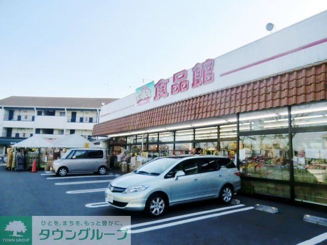 スーパー　おっ母さん食品館八ヶ崎店（スーパー）まで810m