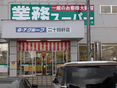 スーパー　業務スーパー二十四軒店（スーパー）まで310m
