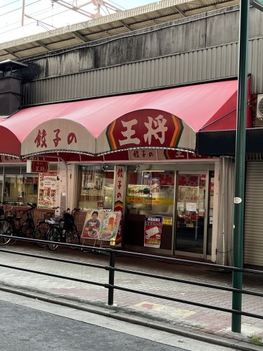 飲食店　餃子の王将 塚本店（飲食店）まで814m