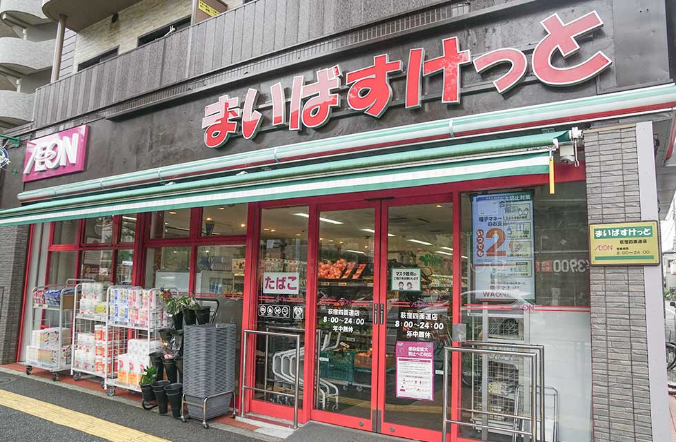 スーパー　まいばすけっと荻窪四面道店（スーパー）まで730m