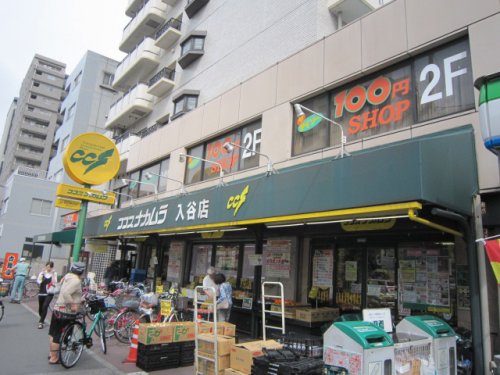 スーパー　ココスナカムラ入谷店（スーパー）まで67m