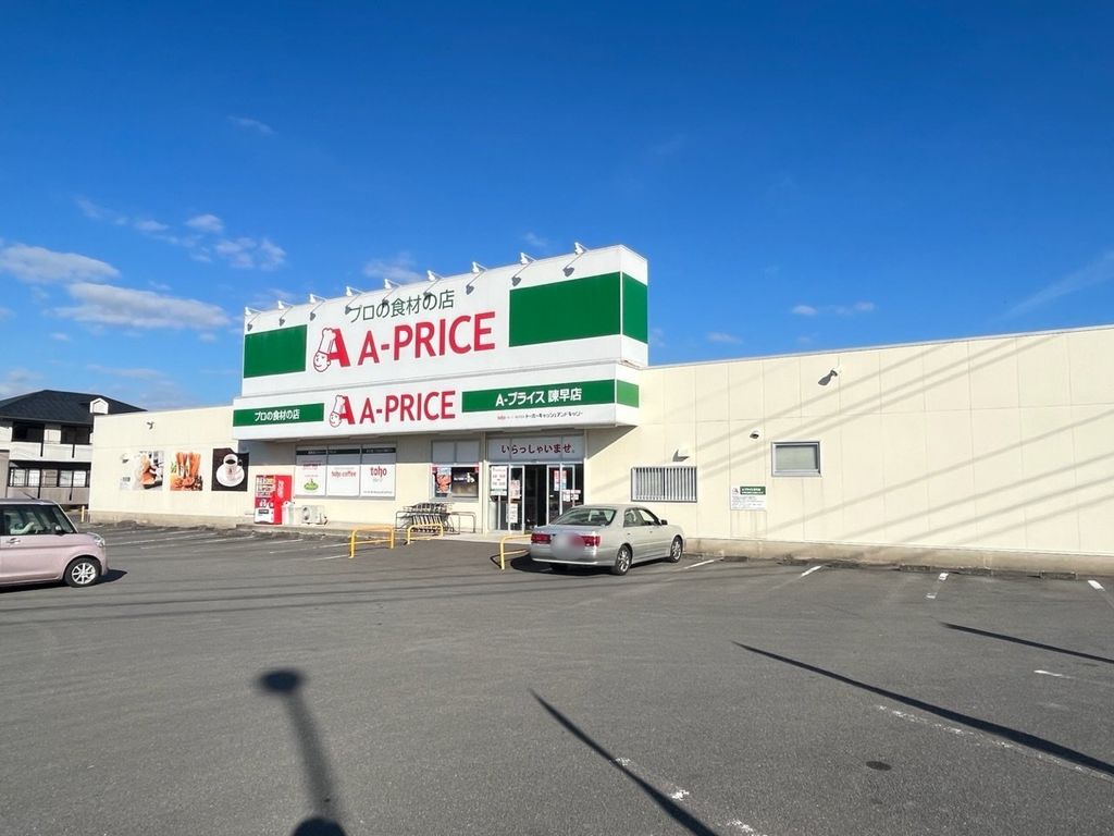 スーパー　A－プライス諫早店（スーパー）まで390m