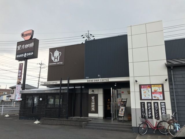 飲食店　星乃珈琲店（飲食店）まで450m