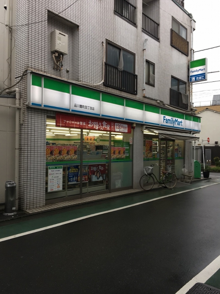 コンビニ　ファミリーマート 品川豊町四丁目店（コンビニ）まで241m
