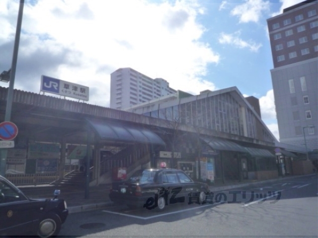 その他　ＪＲ草津駅西口（その他）まで1290m