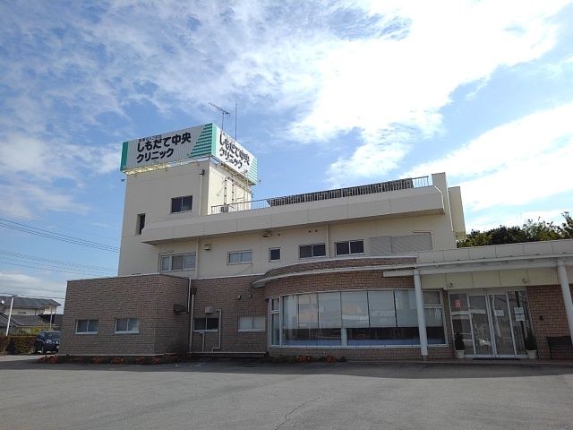 病院　しもだて中央クリニック（病院）まで150m