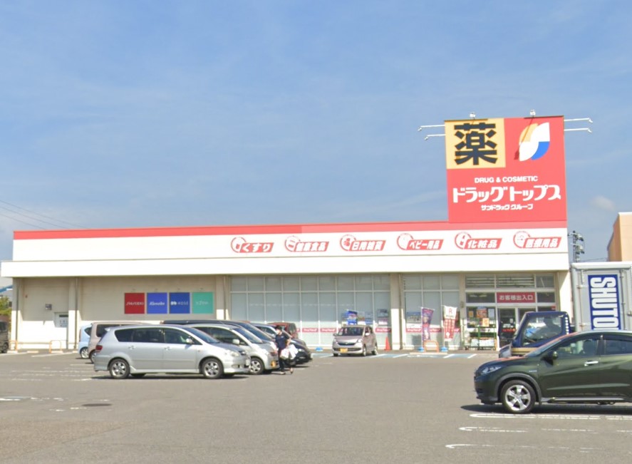 ドラックストア　ドラッグ・トップス黒埼店（ドラッグストア）まで597m