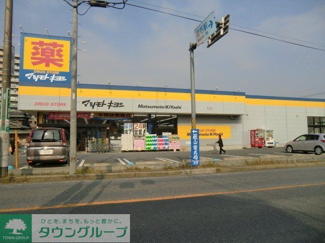 その他　マツモトキヨシ（その他）まで630m