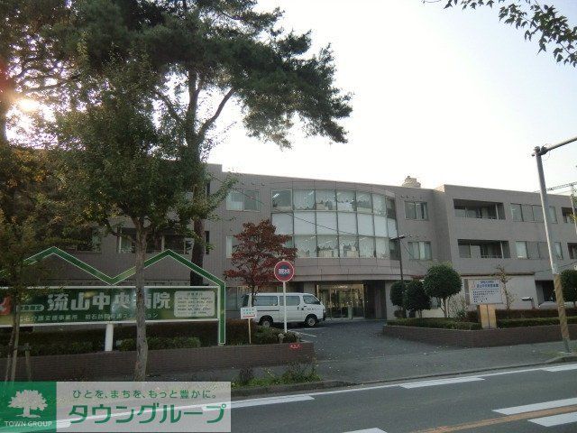 病院　流山中央病院（病院）まで550m