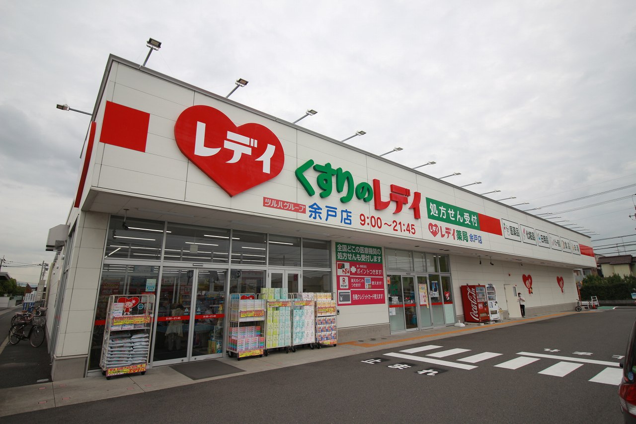 ドラックストア　くすりのレデイ余戸店（ドラッグストア）まで578m