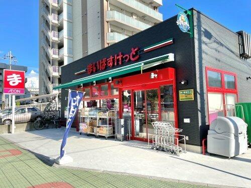 スーパー　まいばすけっと 西川口陸橋通り店（スーパー）まで365m