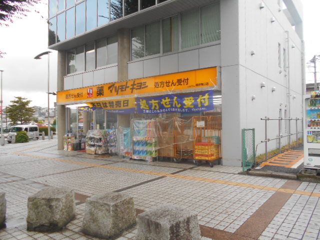 ドラックストア　マツモトキヨシ秦野駅前北口店（ドラッグストア）まで1048m