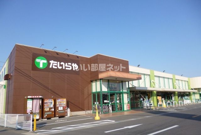 【真岡市台町のアパートのスーパー】