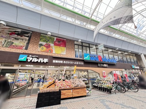 スーパー　スーパーマルハチ王子公園店（スーパー）まで520m