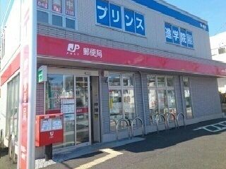 【アンジュール　鶴川の郵便局】