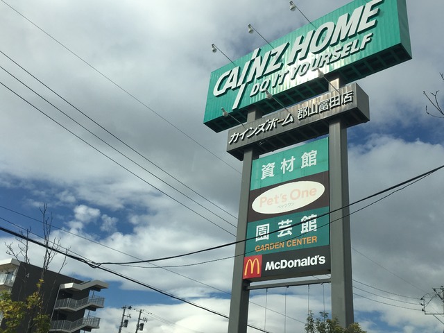 ホームセンター　カインズホーム郡山富田店（ホームセンター）まで1100m