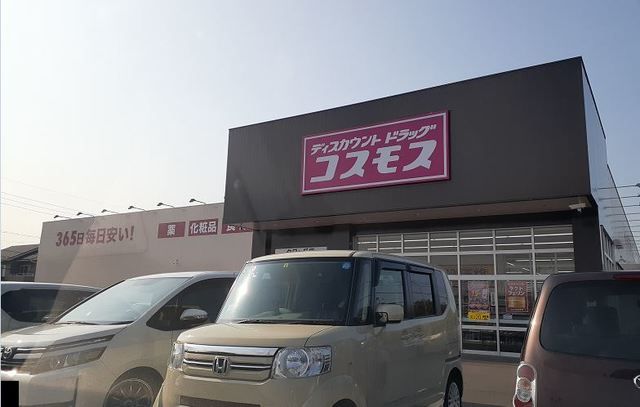 ドラックストア　コスモス夕日ヶ丘店（ドラッグストア）まで550m