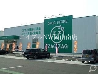 ドラックストア　ザグザグ北長瀬店（ドラッグストア）まで210m