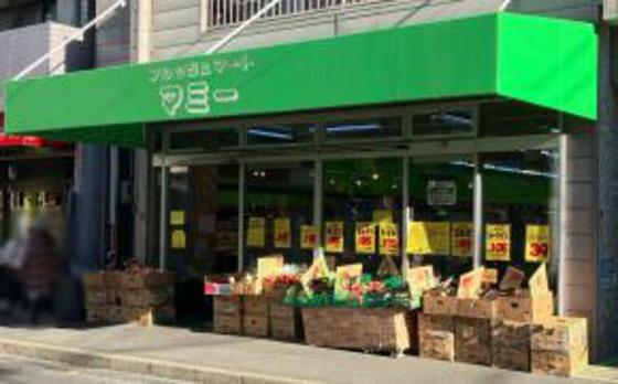 スーパー　フレッシュマートマミー（スーパー）まで177m