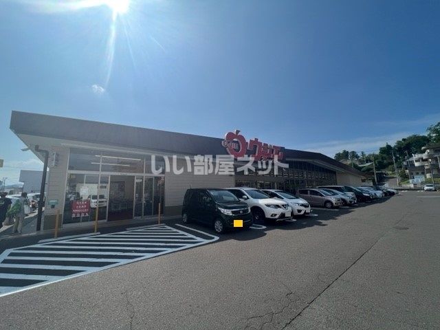 スーパー　ウジエスーパー　西多賀店（スーパー）まで127m