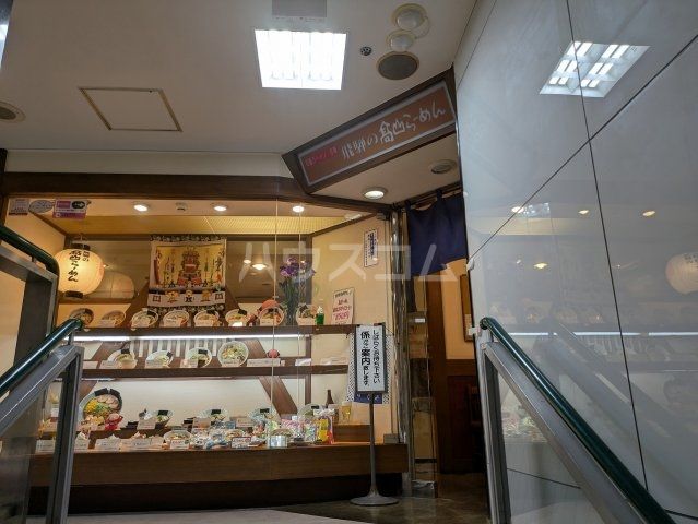 飲食店　飛騨の高山らーめん ユアエルム青戸店（飲食店）まで787m