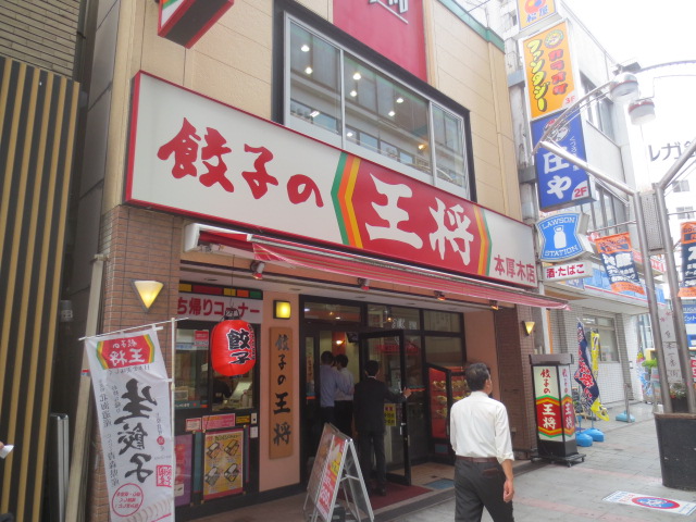 飲食店　餃子の王将 本厚木店（飲食店）まで677m