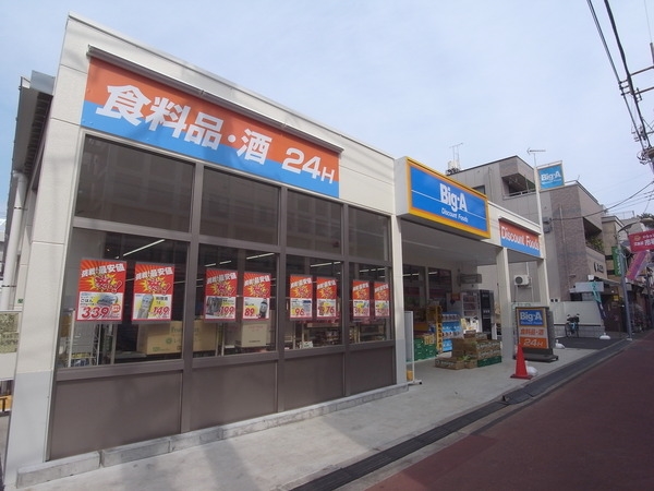 ショッピングセンター　ビッグ・エー練馬栄町店（ショッピングセンター）まで380m