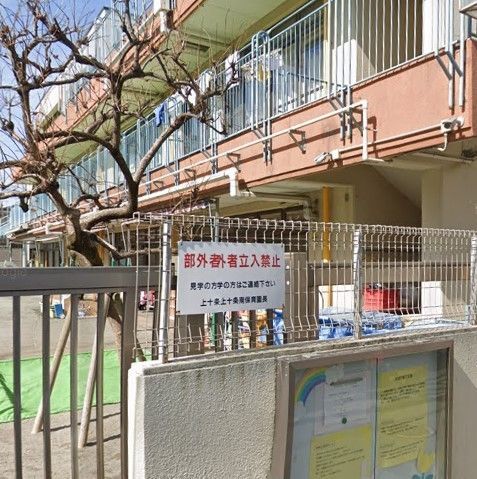 幼稚園・保育園　上十条南保育園（幼稚園・保育園）まで340m